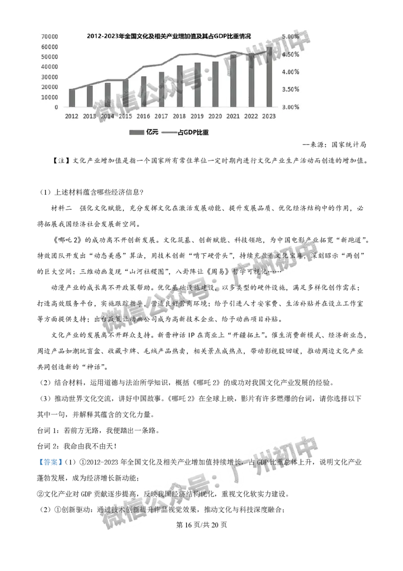 2025白云区中考二模道德与法治试题（答案解析）_广州九上月考+期中+期末+一模二模+中考真题_2025中考二模