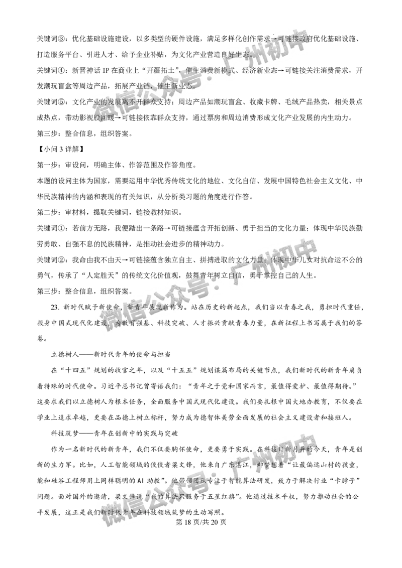 2025白云区中考二模道德与法治试题（答案解析）_广州九上月考+期中+期末+一模二模+中考真题_2025中考二模