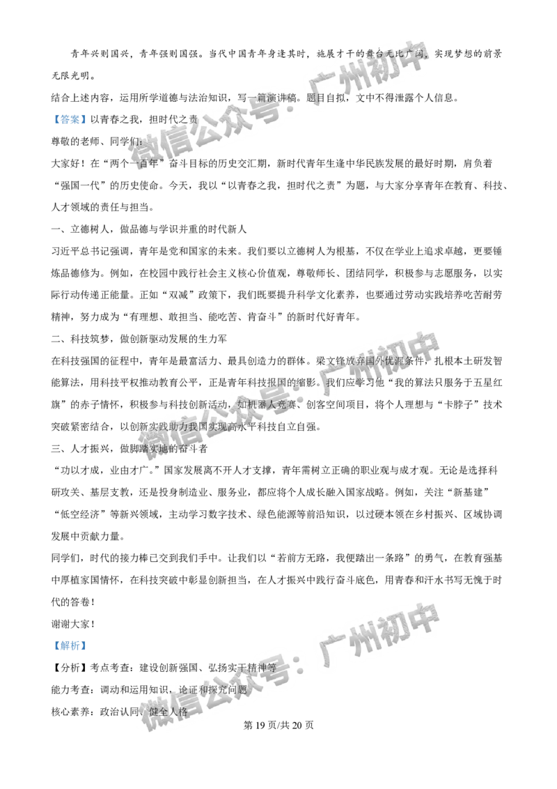 2025白云区中考二模道德与法治试题（答案解析）_广州九上月考+期中+期末+一模二模+中考真题_2025中考二模