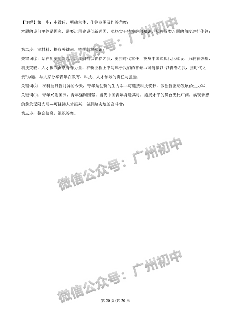 2025白云区中考二模道德与法治试题（答案解析）_广州九上月考+期中+期末+一模二模+中考真题_2025中考二模