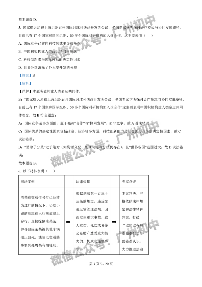 2025白云区中考二模道德与法治试题（答案解析）_广州九上月考+期中+期末+一模二模+中考真题_2025中考二模