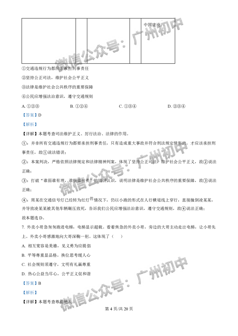 2025白云区中考二模道德与法治试题（答案解析）_广州九上月考+期中+期末+一模二模+中考真题_2025中考二模