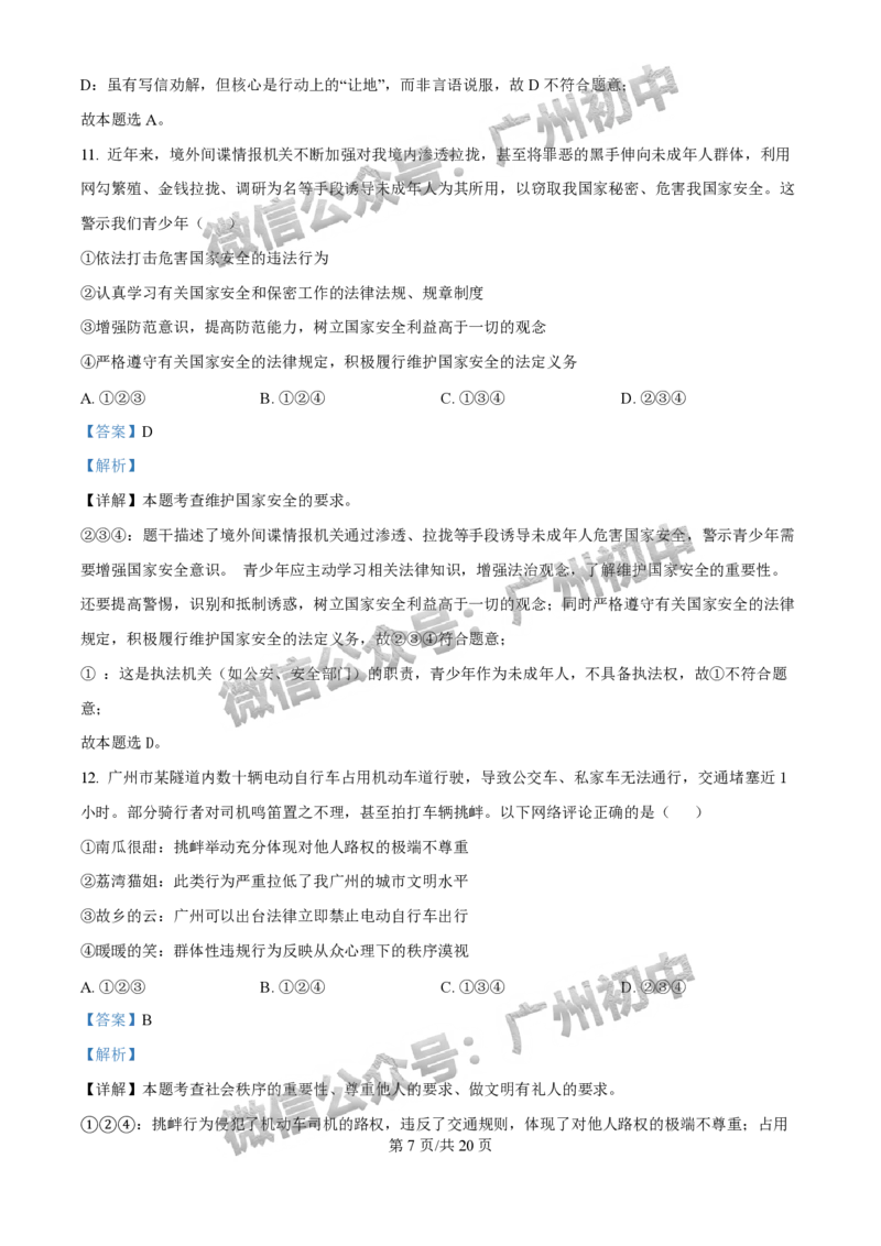 2025白云区中考二模道德与法治试题（答案解析）_广州九上月考+期中+期末+一模二模+中考真题_2025中考二模