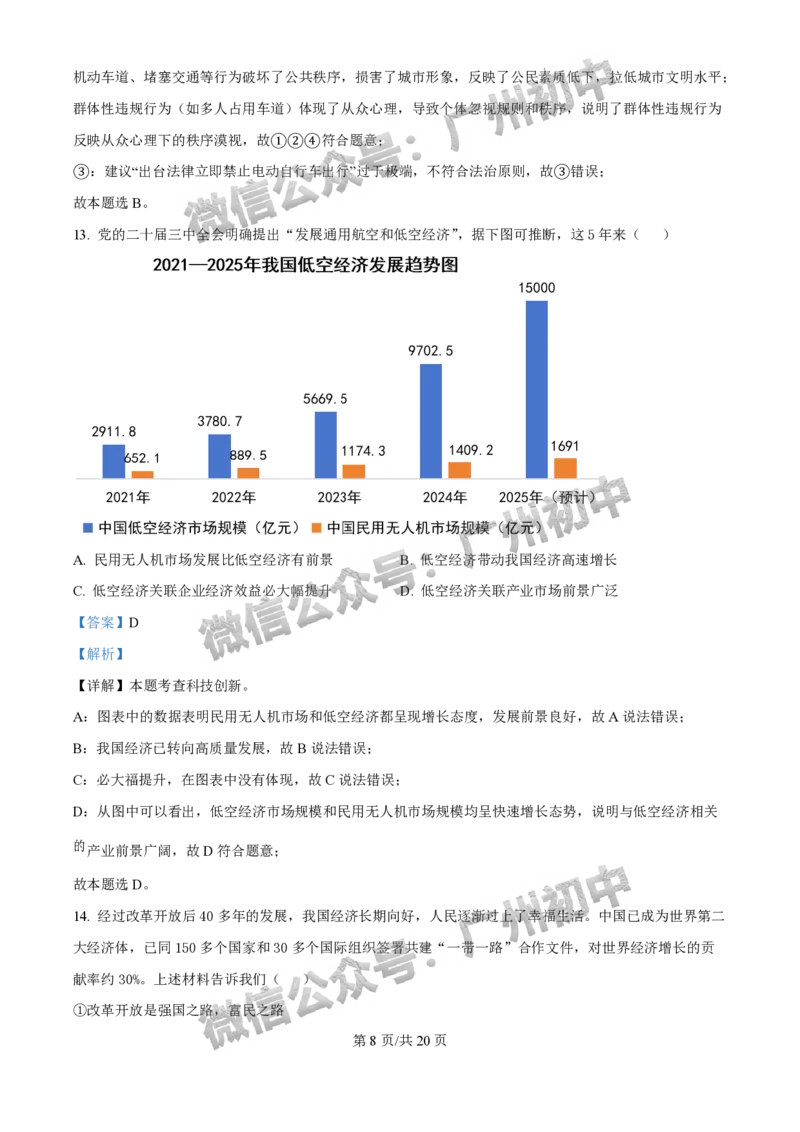 2025白云区中考二模道德与法治试题（答案解析）_广州九上月考+期中+期末+一模二模+中考真题_2025中考二模