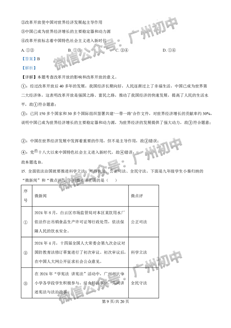 2025白云区中考二模道德与法治试题（答案解析）_广州九上月考+期中+期末+一模二模+中考真题_2025中考二模