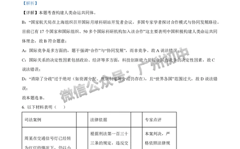 2025白云区中考二模道德与法治试题（答案解析）_广州九上月考+期中+期末+一模二模+中考真题_2025中考二模