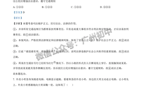 2025白云区中考二模道德与法治试题（答案解析）_广州九上月考+期中+期末+一模二模+中考真题_2025中考二模