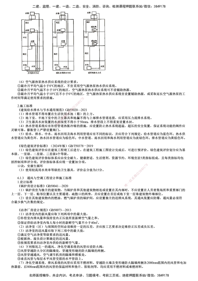 第01讲　建筑机电工程设计与施工标准_2026年一级建造师_2026年一建机电_2025年一建机电SVIP_02-基础精讲✿高端面授✿深度强化_04-机电《基础精讲班》康仁杰JG