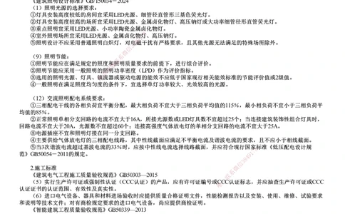 第01讲　建筑机电工程设计与施工标准_2026年一级建造师_2026年一建机电_2025年一建机电SVIP_02-基础精讲✿高端面授✿深度强化_04-机电《基础精讲班》康仁杰JG