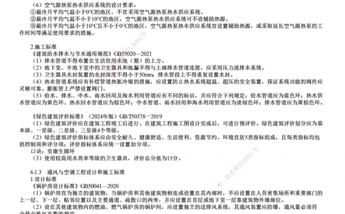 第01讲　建筑机电工程设计与施工标准_2026年一级建造师_2026年一建机电_2025年一建机电SVIP_02-基础精讲✿高端面授✿深度强化_04-机电《基础精讲班》康仁杰JG