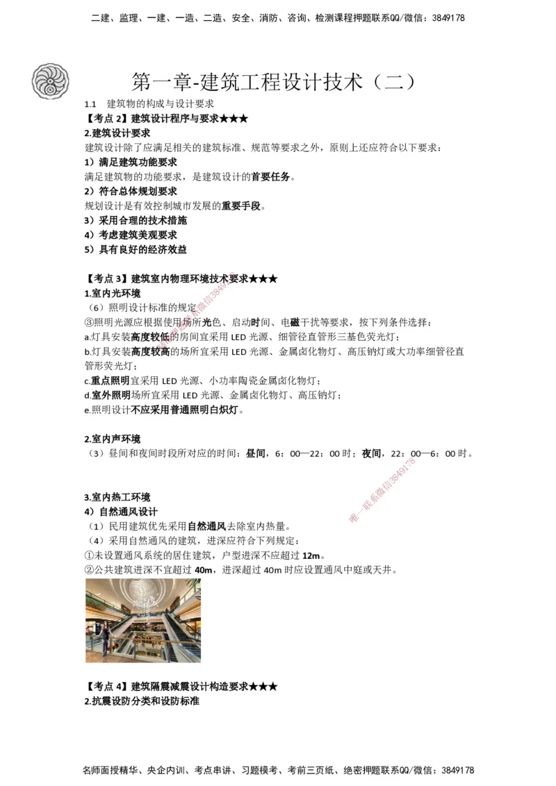 2025-2-龚孝炜-第一章-建筑工程设计技术（二）_2026年一级建造师_2026年一建建筑_2025年一建建筑SVIP_04-冲刺串讲✿考点强化✿小灶集训_43-建筑《考点特训班》龚孝炜CSW_讲义