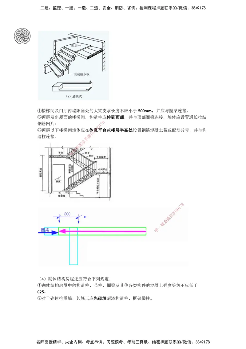 2025-2-龚孝炜-第一章-建筑工程设计技术（二）_2026年一级建造师_2026年一建建筑_2025年一建建筑SVIP_04-冲刺串讲✿考点强化✿小灶集训_43-建筑《考点特训班》龚孝炜CSW_讲义