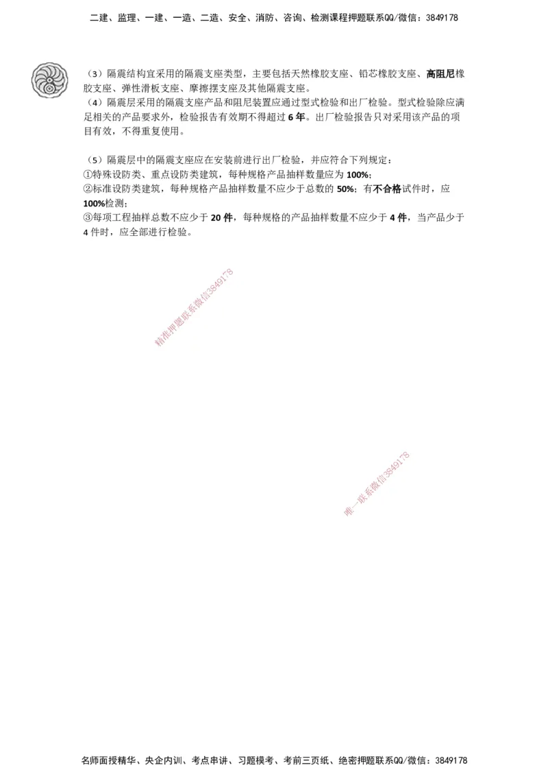 2025-2-龚孝炜-第一章-建筑工程设计技术（二）_2026年一级建造师_2026年一建建筑_2025年一建建筑SVIP_04-冲刺串讲✿考点强化✿小灶集训_43-建筑《考点特训班》龚孝炜CSW_讲义