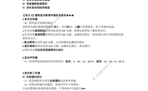 2025-2-龚孝炜-第一章-建筑工程设计技术（二）_2026年一级建造师_2026年一建建筑_2025年一建建筑SVIP_04-冲刺串讲✿考点强化✿小灶集训_43-建筑《考点特训班》龚孝炜CSW_讲义