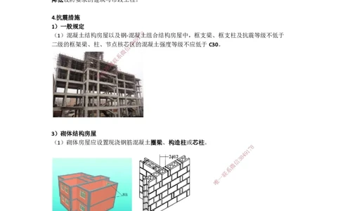 2025-2-龚孝炜-第一章-建筑工程设计技术（二）_2026年一级建造师_2026年一建建筑_2025年一建建筑SVIP_04-冲刺串讲✿考点强化✿小灶集训_43-建筑《考点特训班》龚孝炜CSW_讲义