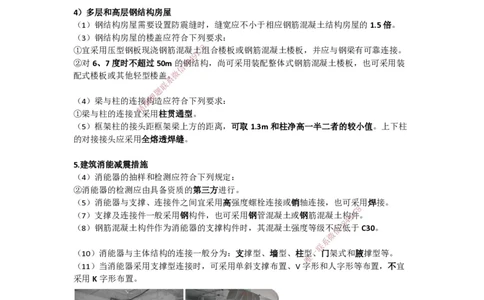 2025-2-龚孝炜-第一章-建筑工程设计技术（二）_2026年一级建造师_2026年一建建筑_2025年一建建筑SVIP_04-冲刺串讲✿考点强化✿小灶集训_43-建筑《考点特训班》龚孝炜CSW_讲义