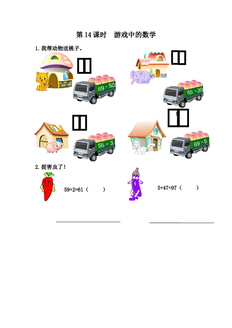 5.14游戏中的数学_一年级上下册资料_小学一年级学习资料-25年更新版_1-04、小学一年级数学下册_1-4-2、练习题、作业、试题、试卷_冀教版_课时练