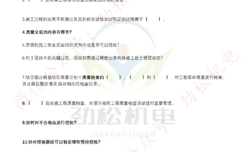 每日一背6月17日作业空白_2026年一级建造师_2026年一建机电_2025年一建机电SVIP_02-基础精讲✿高端面授✿深度强化_30-机电《全系VIP班》劲松SMR_每日一背