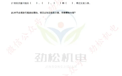 每日一背6月17日作业空白_2026年一级建造师_2026年一建机电_2025年一建机电SVIP_02-基础精讲✿高端面授✿深度强化_30-机电《全系VIP班》劲松SMR_每日一背