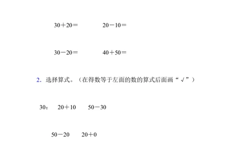 5.2整十数加、减整十数_一年级上下册资料_1年级下册教学资源包课件+课时练_第五单元100以内的加法和减法（一）_5.2整十数加、减整十数_课时练_备选课时练