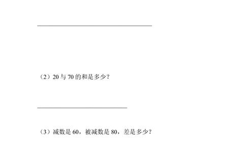 5.2整十数加、减整十数_一年级上下册资料_1年级下册教学资源包课件+课时练_第五单元100以内的加法和减法（一）_5.2整十数加、减整十数_课时练_备选课时练