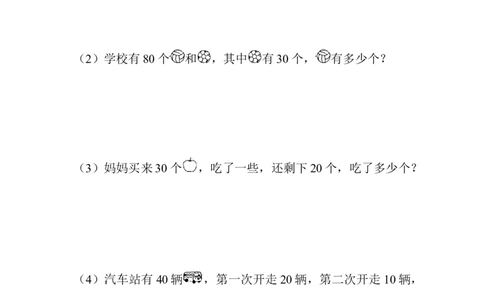 5.2整十数加、减整十数_一年级上下册资料_1年级下册教学资源包课件+课时练_第五单元100以内的加法和减法（一）_5.2整十数加、减整十数_课时练_备选课时练