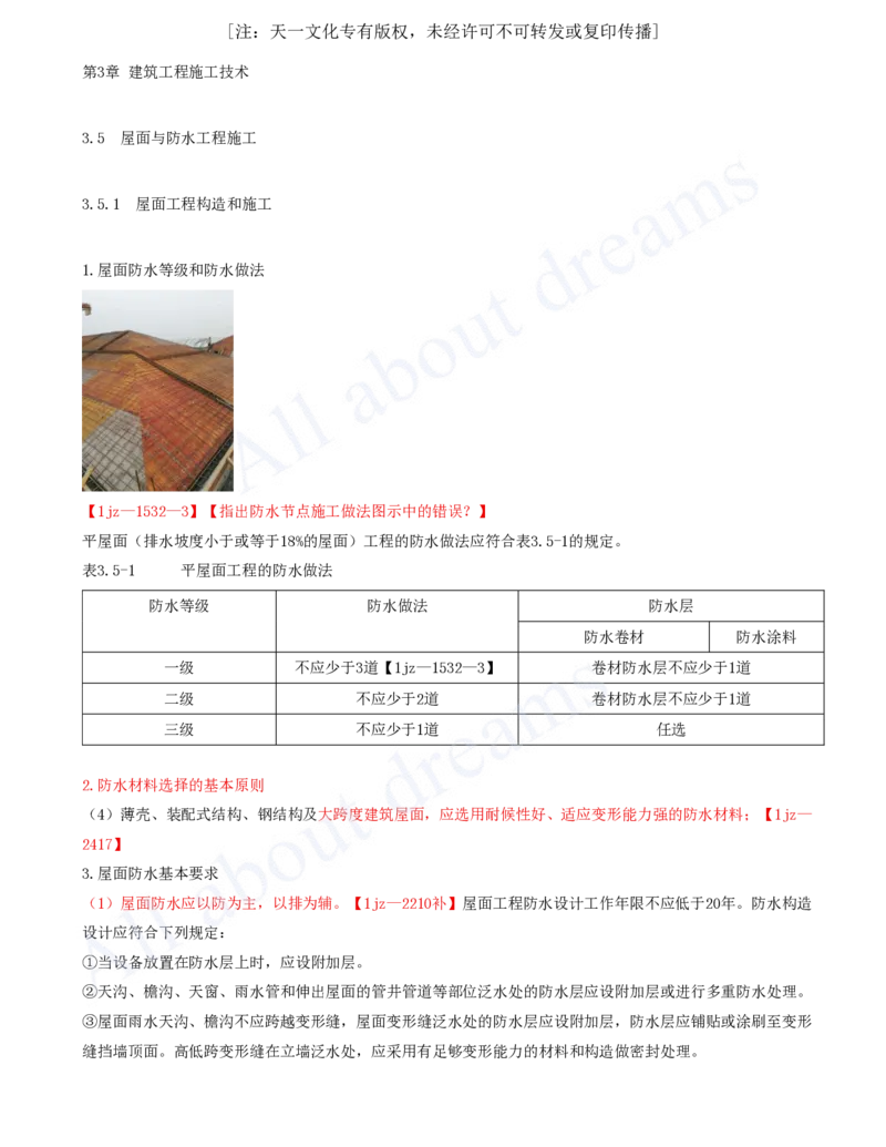 2025-14-第3章-3.5-屋面与防水工程施工（一）_2026年一级建造师_2026年一建建筑_2025年一建建筑SVIP_02-基础精讲✿高端面授✿深度强化_13-建筑《天一精讲班》周超、徐云博KL_徐云博