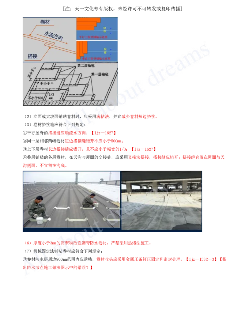 2025-14-第3章-3.5-屋面与防水工程施工（一）_2026年一级建造师_2026年一建建筑_2025年一建建筑SVIP_02-基础精讲✿高端面授✿深度强化_13-建筑《天一精讲班》周超、徐云博KL_徐云博