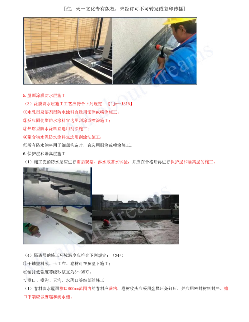 2025-14-第3章-3.5-屋面与防水工程施工（一）_2026年一级建造师_2026年一建建筑_2025年一建建筑SVIP_02-基础精讲✿高端面授✿深度强化_13-建筑《天一精讲班》周超、徐云博KL_徐云博