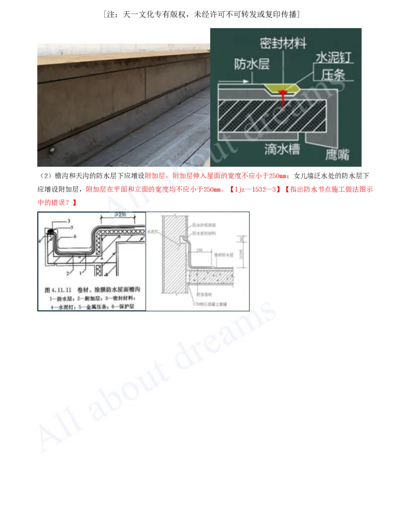 2025-14-第3章-3.5-屋面与防水工程施工（一）_2026年一级建造师_2026年一建建筑_2025年一建建筑SVIP_02-基础精讲✿高端面授✿深度强化_13-建筑《天一精讲班》周超、徐云博KL_徐云博