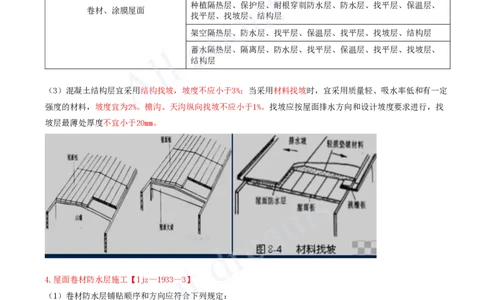 2025-14-第3章-3.5-屋面与防水工程施工（一）_2026年一级建造师_2026年一建建筑_2025年一建建筑SVIP_02-基础精讲✿高端面授✿深度强化_13-建筑《天一精讲班》周超、徐云博KL_徐云博