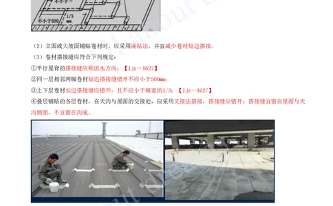 2025-14-第3章-3.5-屋面与防水工程施工（一）_2026年一级建造师_2026年一建建筑_2025年一建建筑SVIP_02-基础精讲✿高端面授✿深度强化_13-建筑《天一精讲班》周超、徐云博KL_徐云博