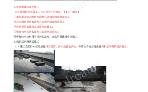 2025-14-第3章-3.5-屋面与防水工程施工（一）_2026年一级建造师_2026年一建建筑_2025年一建建筑SVIP_02-基础精讲✿高端面授✿深度强化_13-建筑《天一精讲班》周超、徐云博KL_徐云博