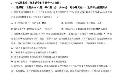 2023年高考生物试卷（山东）（空白卷）_生物历年高考真题_新&middot;Word版2008-2025&middot;高考生物真题_生物（按省份分类）2008-2025_2008-2025&middot;（山东）生物高考真题