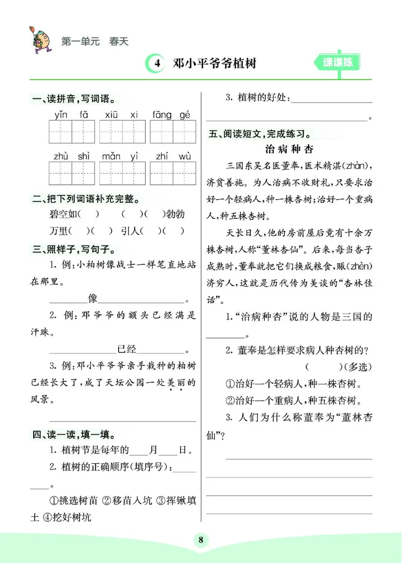 《七彩课堂》素养提升手册-语文2年级下册（RJ）_二年级上下册资料_小学二年级学习资料-25年更新版_2-02、小学二年级语文下册_2-2-2、练习题、作业、试题、试卷_电子册类
