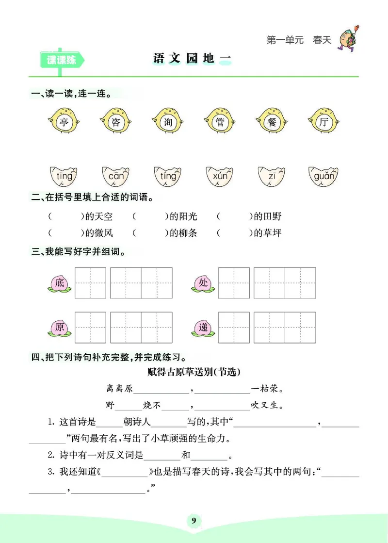 《七彩课堂》素养提升手册-语文2年级下册（RJ）_二年级上下册资料_小学二年级学习资料-25年更新版_2-02、小学二年级语文下册_2-2-2、练习题、作业、试题、试卷_电子册类