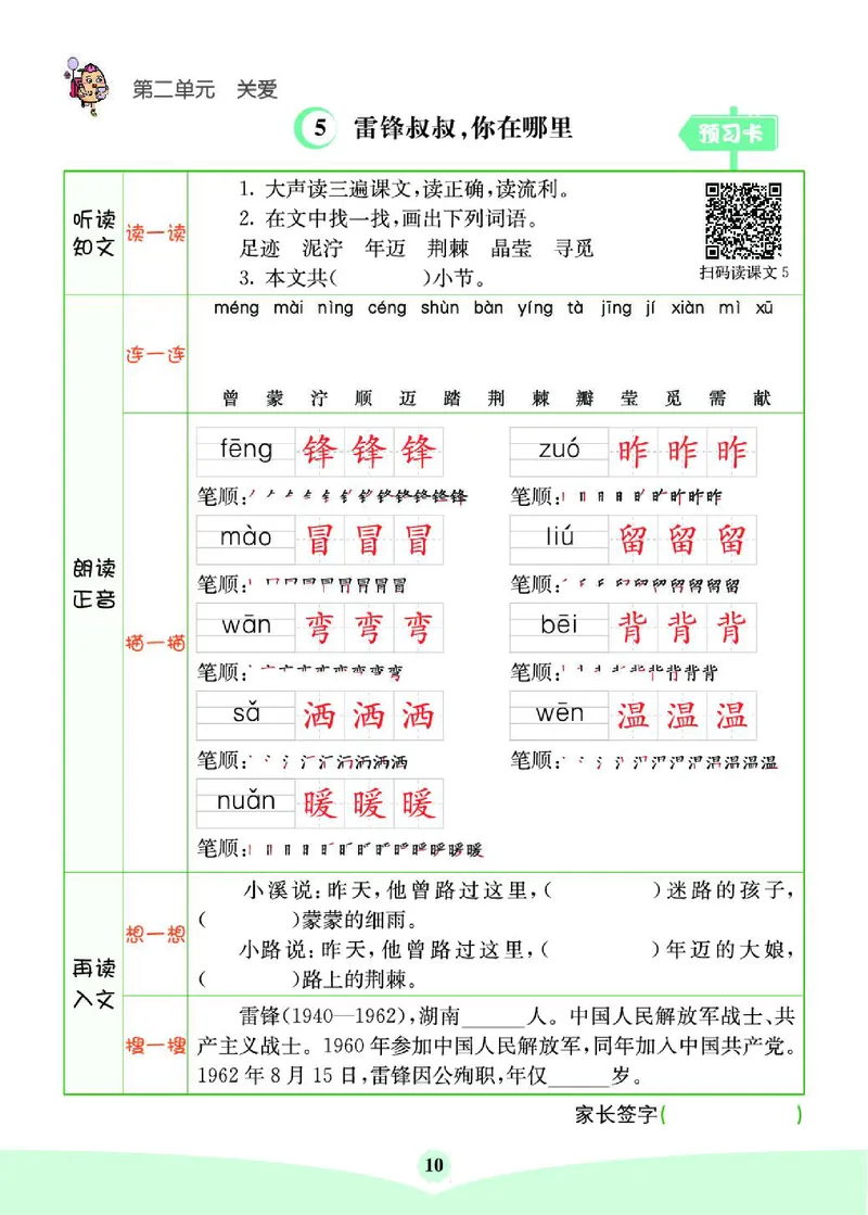 《七彩课堂》素养提升手册-语文2年级下册（RJ）_二年级上下册资料_小学二年级学习资料-25年更新版_2-02、小学二年级语文下册_2-2-2、练习题、作业、试题、试卷_电子册类