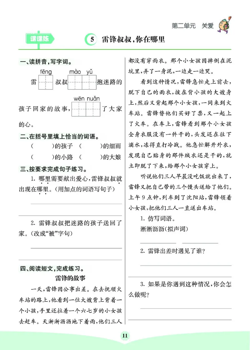 《七彩课堂》素养提升手册-语文2年级下册（RJ）_二年级上下册资料_小学二年级学习资料-25年更新版_2-02、小学二年级语文下册_2-2-2、练习题、作业、试题、试卷_电子册类