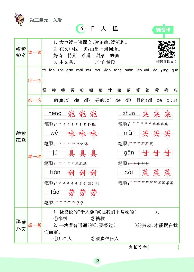 《七彩课堂》素养提升手册-语文2年级下册（RJ）_二年级上下册资料_小学二年级学习资料-25年更新版_2-02、小学二年级语文下册_2-2-2、练习题、作业、试题、试卷_电子册类