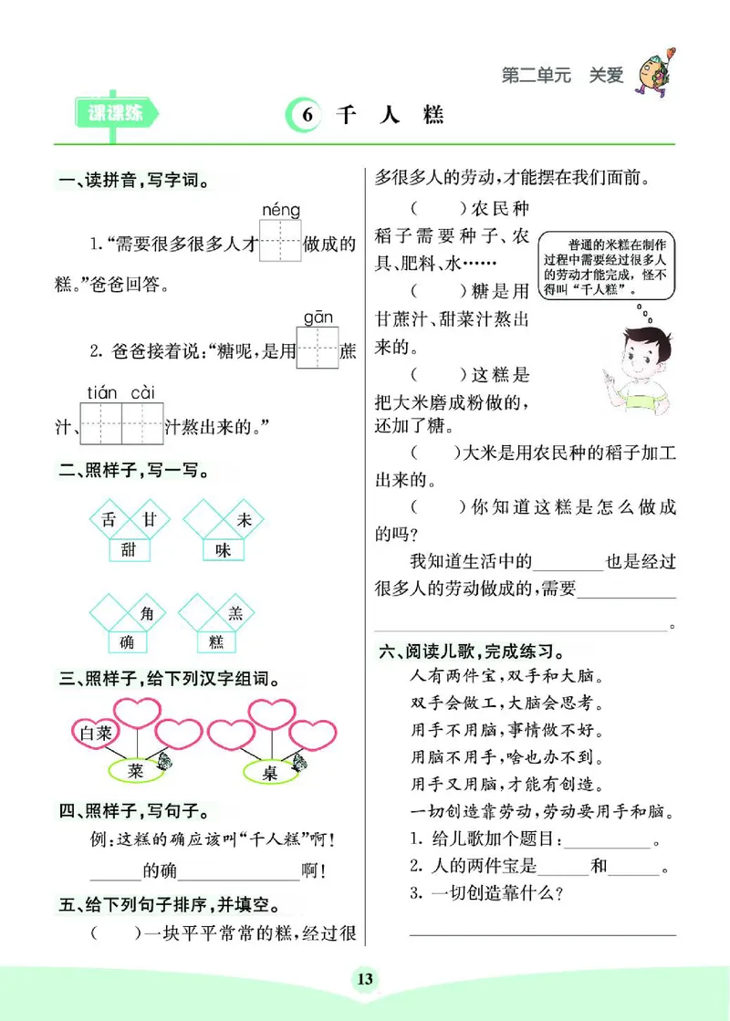 《七彩课堂》素养提升手册-语文2年级下册（RJ）_二年级上下册资料_小学二年级学习资料-25年更新版_2-02、小学二年级语文下册_2-2-2、练习题、作业、试题、试卷_电子册类