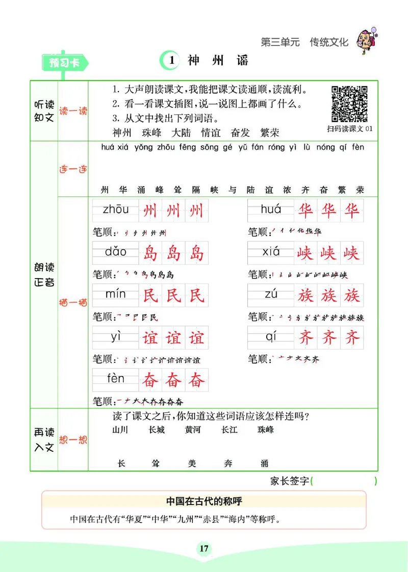 《七彩课堂》素养提升手册-语文2年级下册（RJ）_二年级上下册资料_小学二年级学习资料-25年更新版_2-02、小学二年级语文下册_2-2-2、练习题、作业、试题、试卷_电子册类