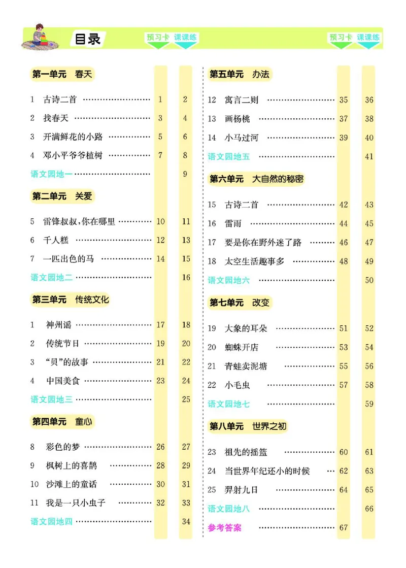 《七彩课堂》素养提升手册-语文2年级下册（RJ）_二年级上下册资料_小学二年级学习资料-25年更新版_2-02、小学二年级语文下册_2-2-2、练习题、作业、试题、试卷_电子册类