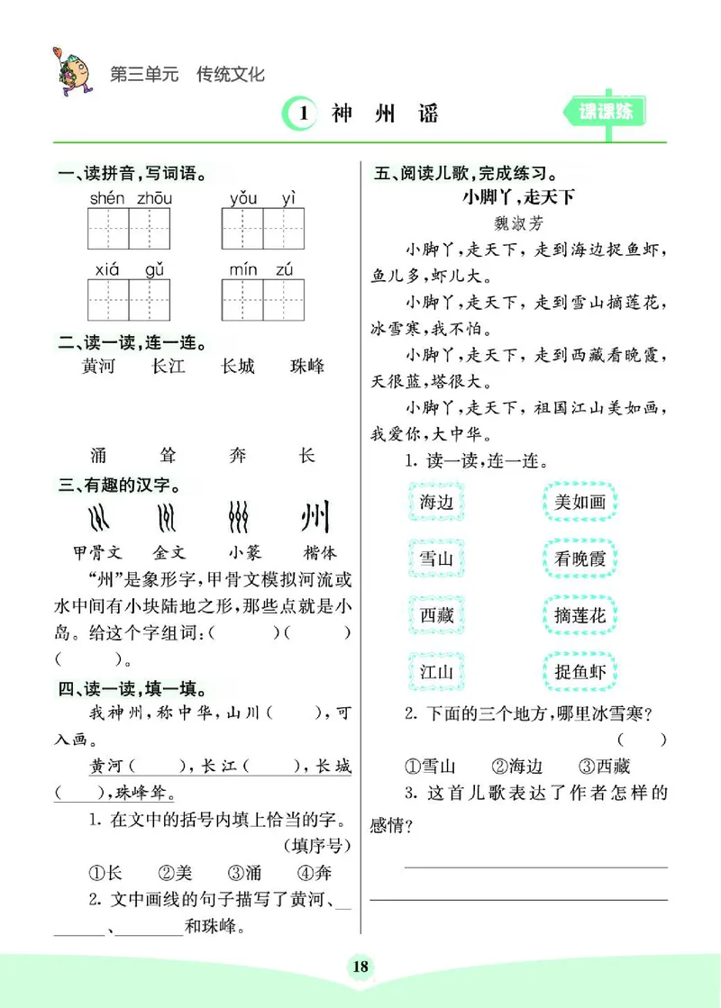 《七彩课堂》素养提升手册-语文2年级下册（RJ）_二年级上下册资料_小学二年级学习资料-25年更新版_2-02、小学二年级语文下册_2-2-2、练习题、作业、试题、试卷_电子册类