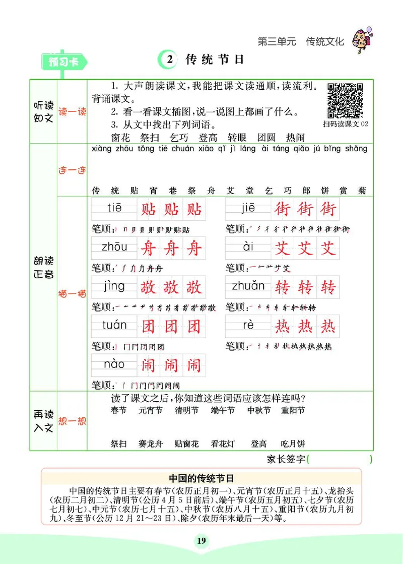 《七彩课堂》素养提升手册-语文2年级下册（RJ）_二年级上下册资料_小学二年级学习资料-25年更新版_2-02、小学二年级语文下册_2-2-2、练习题、作业、试题、试卷_电子册类