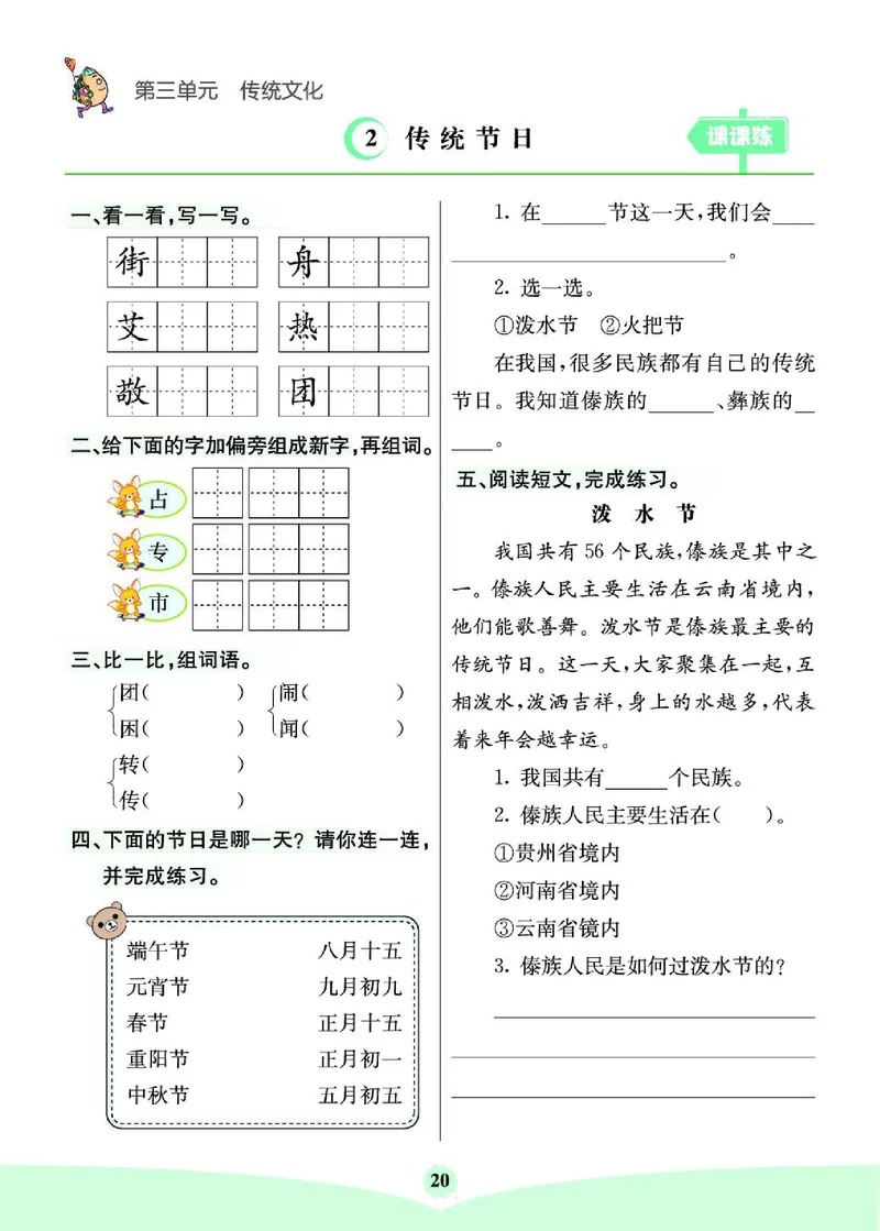 《七彩课堂》素养提升手册-语文2年级下册（RJ）_二年级上下册资料_小学二年级学习资料-25年更新版_2-02、小学二年级语文下册_2-2-2、练习题、作业、试题、试卷_电子册类