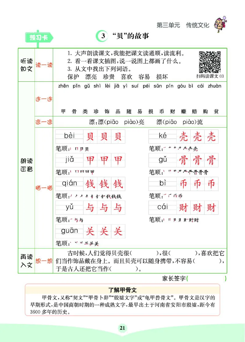 《七彩课堂》素养提升手册-语文2年级下册（RJ）_二年级上下册资料_小学二年级学习资料-25年更新版_2-02、小学二年级语文下册_2-2-2、练习题、作业、试题、试卷_电子册类