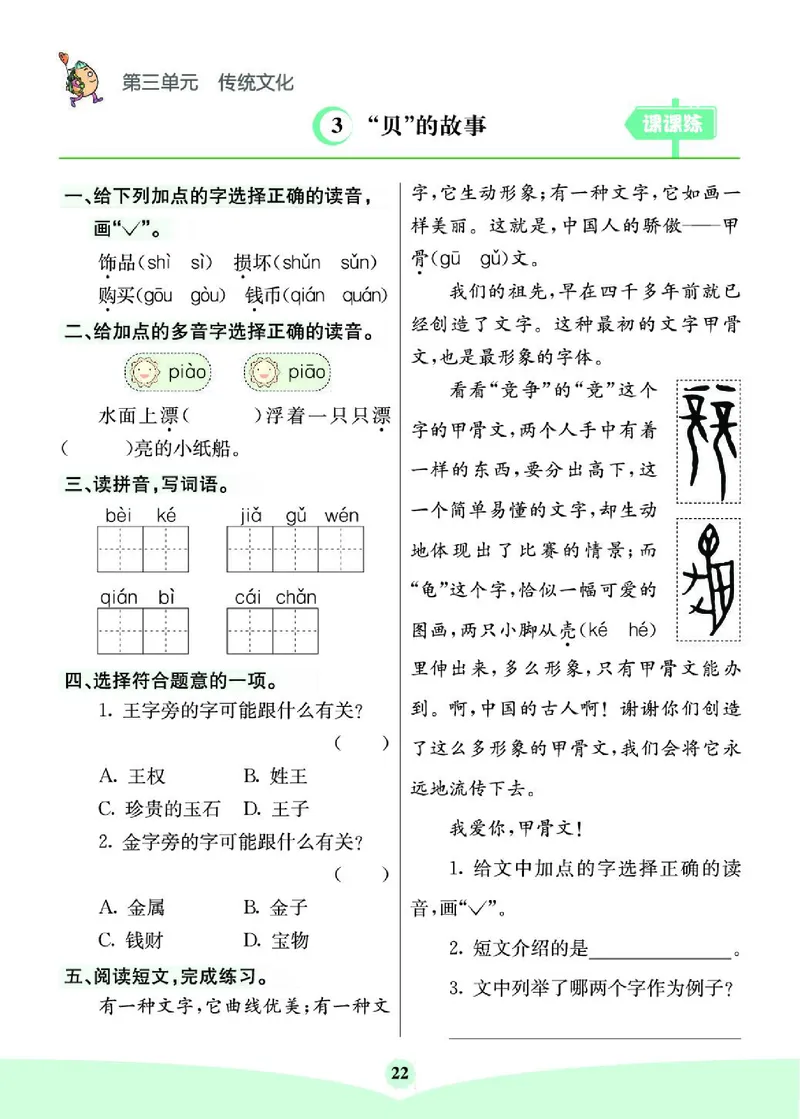 《七彩课堂》素养提升手册-语文2年级下册（RJ）_二年级上下册资料_小学二年级学习资料-25年更新版_2-02、小学二年级语文下册_2-2-2、练习题、作业、试题、试卷_电子册类