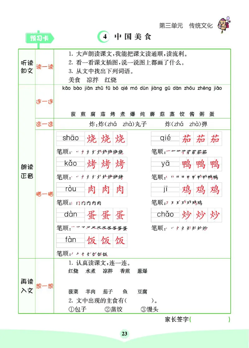 《七彩课堂》素养提升手册-语文2年级下册（RJ）_二年级上下册资料_小学二年级学习资料-25年更新版_2-02、小学二年级语文下册_2-2-2、练习题、作业、试题、试卷_电子册类