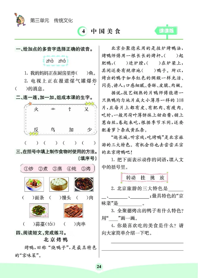 《七彩课堂》素养提升手册-语文2年级下册（RJ）_二年级上下册资料_小学二年级学习资料-25年更新版_2-02、小学二年级语文下册_2-2-2、练习题、作业、试题、试卷_电子册类