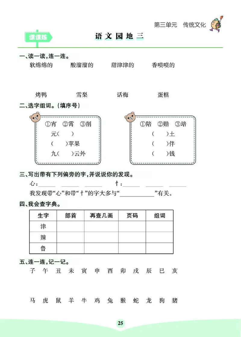 《七彩课堂》素养提升手册-语文2年级下册（RJ）_二年级上下册资料_小学二年级学习资料-25年更新版_2-02、小学二年级语文下册_2-2-2、练习题、作业、试题、试卷_电子册类